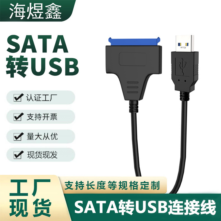 USB2.0 to SATA hard disk adapter external 2.5 inch solid-state mechanical hard disk cable usbt osata easy drive