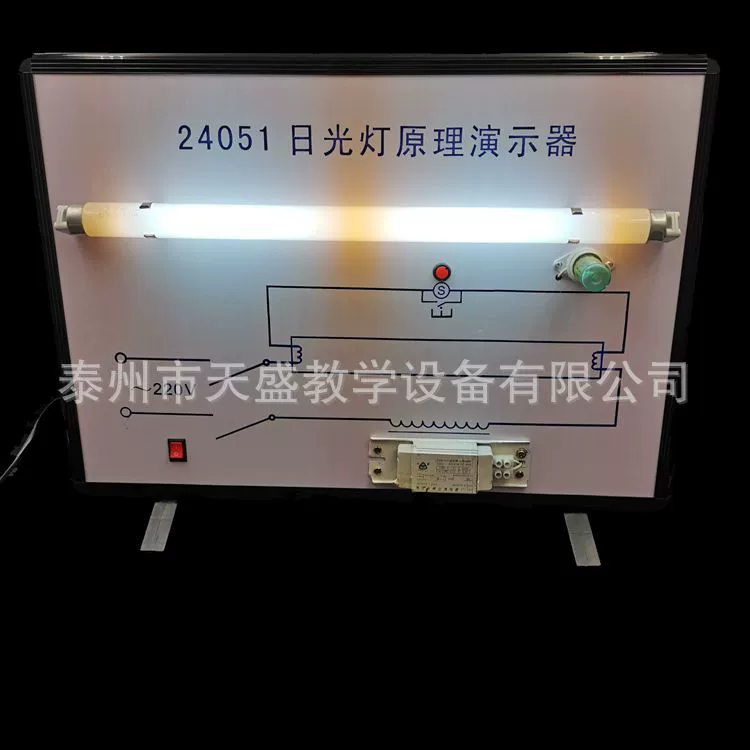 24051 люминесцентная лампа принцип демонстратор Индуктивный балласт средней школы Физика Эксперимент оборудование учебный инструмент