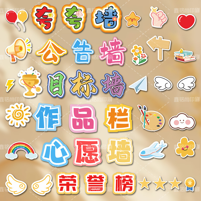 Classroom Praise Wall Title Card Creative Goal Wish Wall Decoration Card Primary School Student Class Environmental Creation Title Card Classroom Praise Wall Title Card Creative Goal Wish Wall Decoration Card Primary School Student Class Environmental Creation Title Card