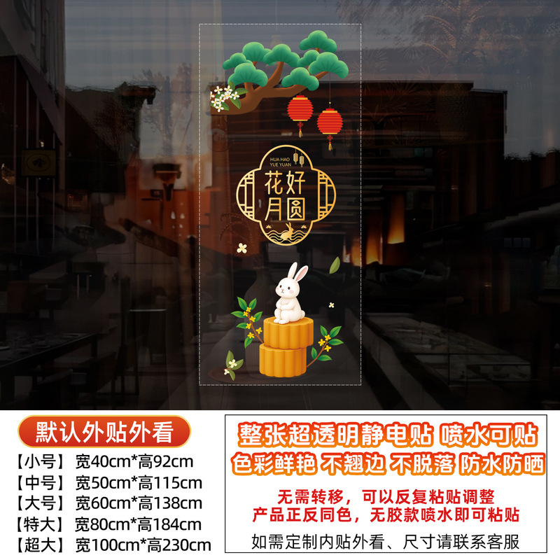 国庆节中秋节十一装饰贴橱窗贴纸我爱中国氛围布置玻璃静电贴|undefined
