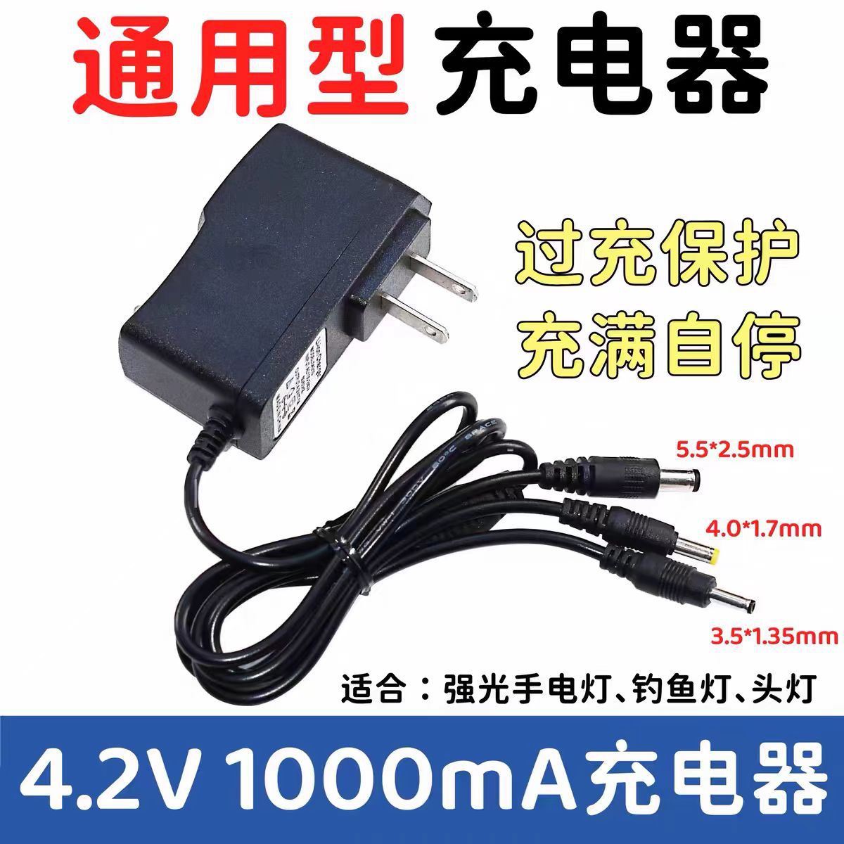 头灯充电器圆头充电线叫卖喇叭充电器头灯线圆孔台灯手电筒充电器