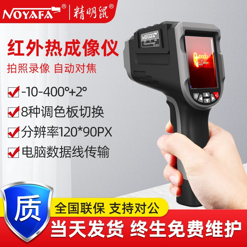 Jingming Mouse NF-521S фабрика оптом Интеллектуальный тепловизор ночного видения Инфракрасный термометр тепловизор