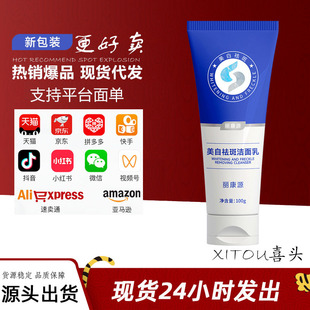 Likangyuan Whitening and Anti-Freckle Facial Cleanser Amino Acid Improves Yellow Skin Oil Control Moisturizing Deep Cleansing Blackhead Cleanser