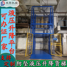 佛山双朗机械 液压升降货梯 安装维修厂房升降平台仓库2吨升降机