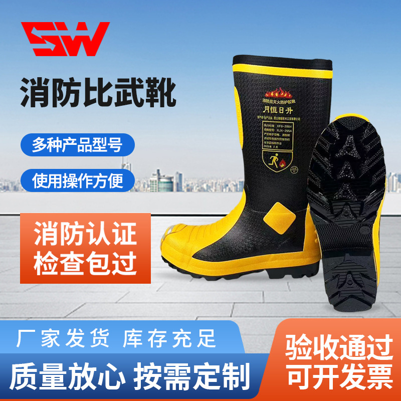 消防比武靴 灭火防护靴 橡胶材质防砸防穿刺消防靴 消防员比武战