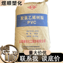 PVC SG 5 山西榆社 注塑  白色 粉状聚氯乙烯 聚合度1000 电石法