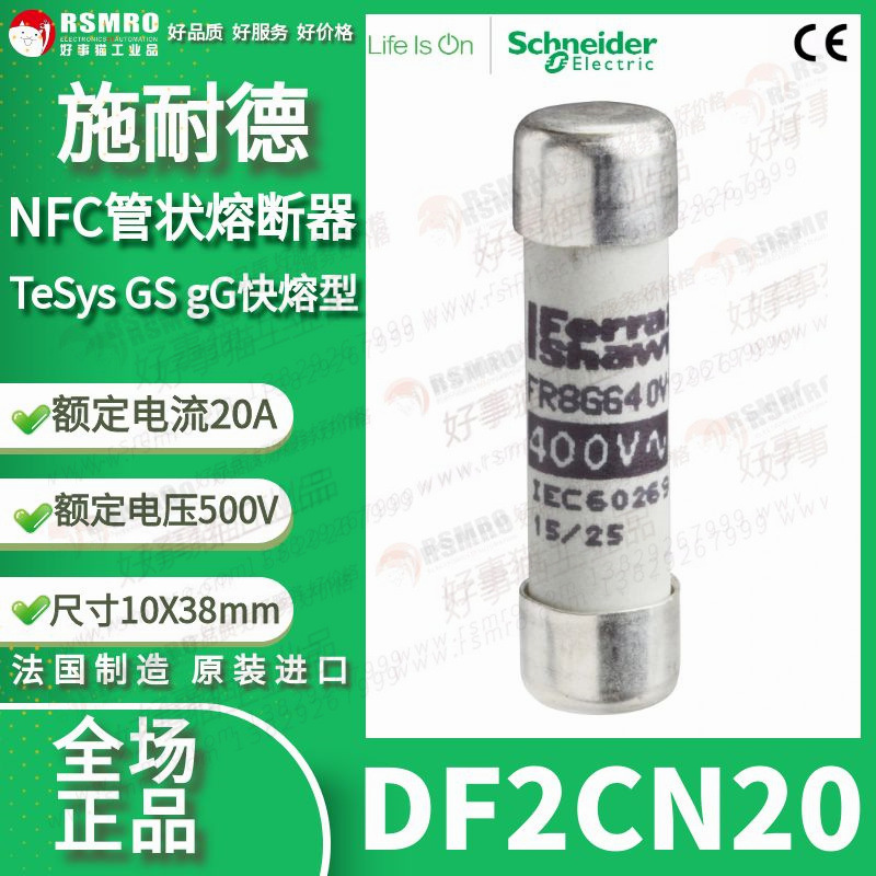 DF2CN20 Schneider熔断器电流20A额定电压500VAC尺寸10x38mm gG型