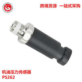 跨境货源齐全汽车零配件机油压力传感器 PS262 12553175 19244500