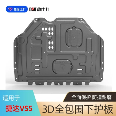 Vs5 Vs7 Original Factory Hole | Underbody protection plate/engine baffle - plastic-steel-19-24-jetta-vs5-engine-guard-14t