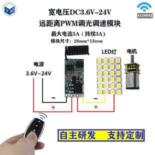 3.7V12V24V Wireless Remote Control Dc Motor Speed Switch Led Light Dimming Pwm Motor Small Motor Speed Change