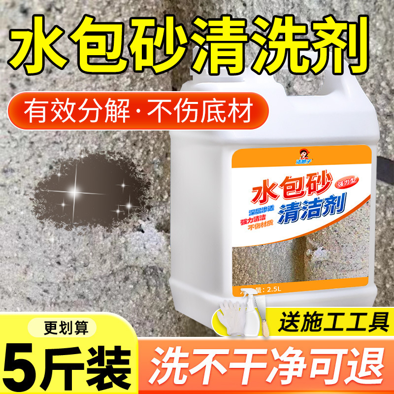 Water-Based Sand Cleaner Epoxy Colored Sand Real Stone Paint Cleaner Latex Paint Cleaner New House Decoration Clearance