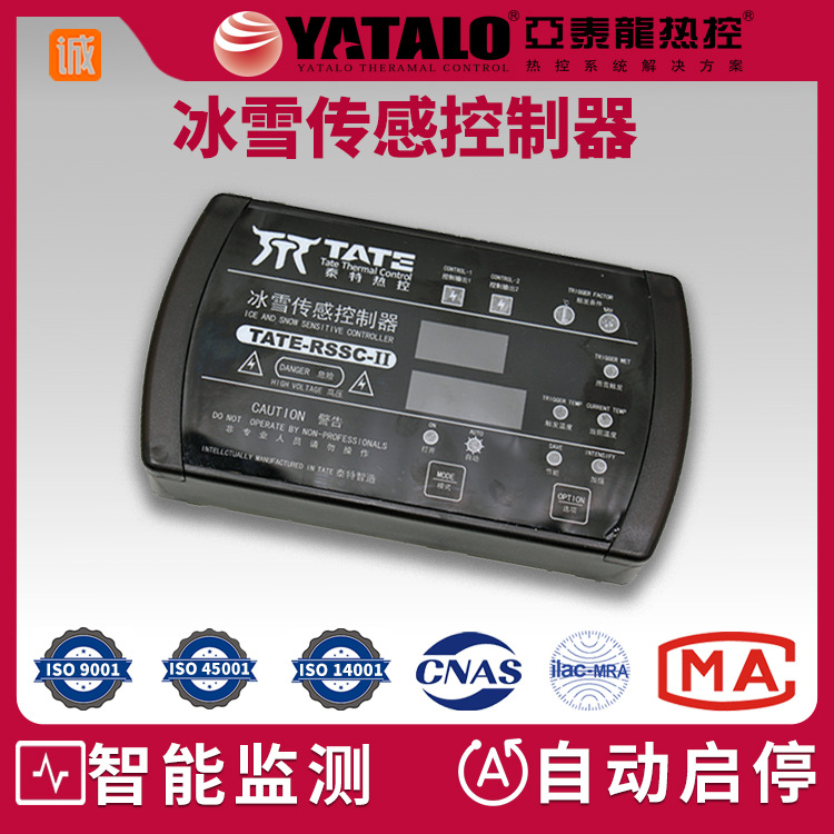 TATE-RSSC融雪控制器系统智能自动控制源头厂家工业屋顶天沟户外