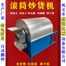 干辣椒翻炒机燃气滚筒炒货机器多功能全自动中小型炒葵花子炒花生