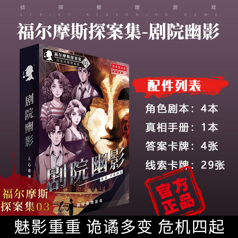 Jm037 opera ghost (4-person version)