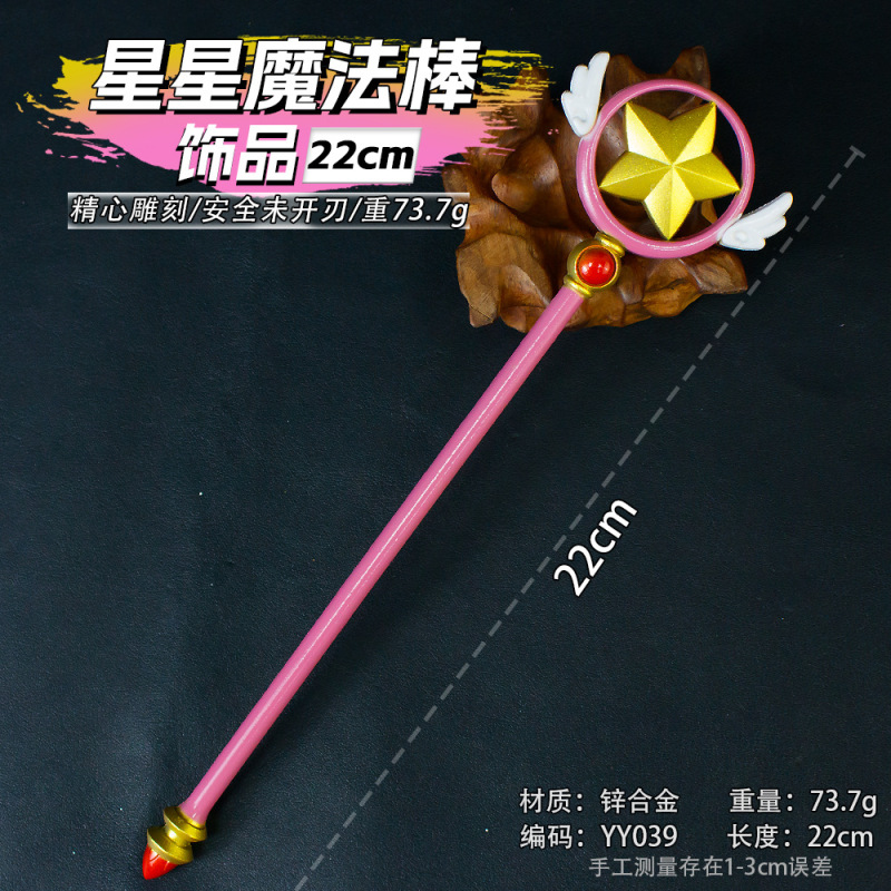 カードキャプターさくら 周辺ギフト 魔法の杖 カードキャプターさくら 魔法の杖 スター魔法の杖 ガールズギフト|undefined