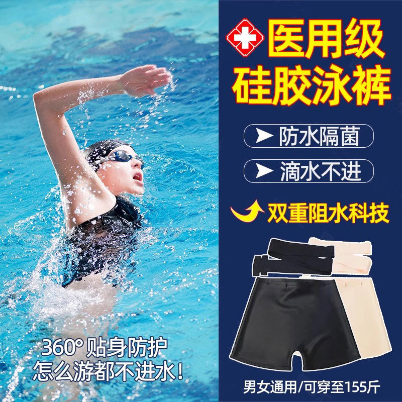 Swimming Anti-Infection Underwear for Boys and Girls Hot Spring Waterproof Silicone Swimming Trunks Private Patch to Prevent Infection Artifact D