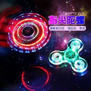 Fingertip Spinner in the Spring Festival, Colorful Three-Leaf Colorful Luminous Spinning Double-Sided Crystal Spinner in the Finger Stall