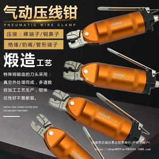 Taiwan Fuma Pneumatic Terminal Pliers Pneumatic Crimping Pliers Cold Crimping Pliers Wire Terminal Pliers Bare Terminal Nipple Crimping Pliers