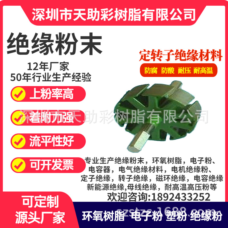 深圳市绝缘粉末涂料热固性粉末涂料环保阻燃塑粉环氧树脂绝缘粉末