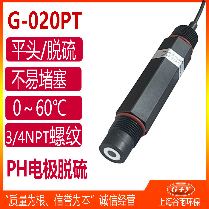 G-020PT平头脱硫PH电极平面PH计电极探头脱硫污水废水