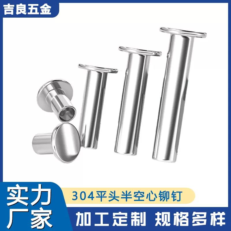 304不锈钢平头半空心铆钉M2M2.5M3M4M5M6M8批发源头厂家吉良
