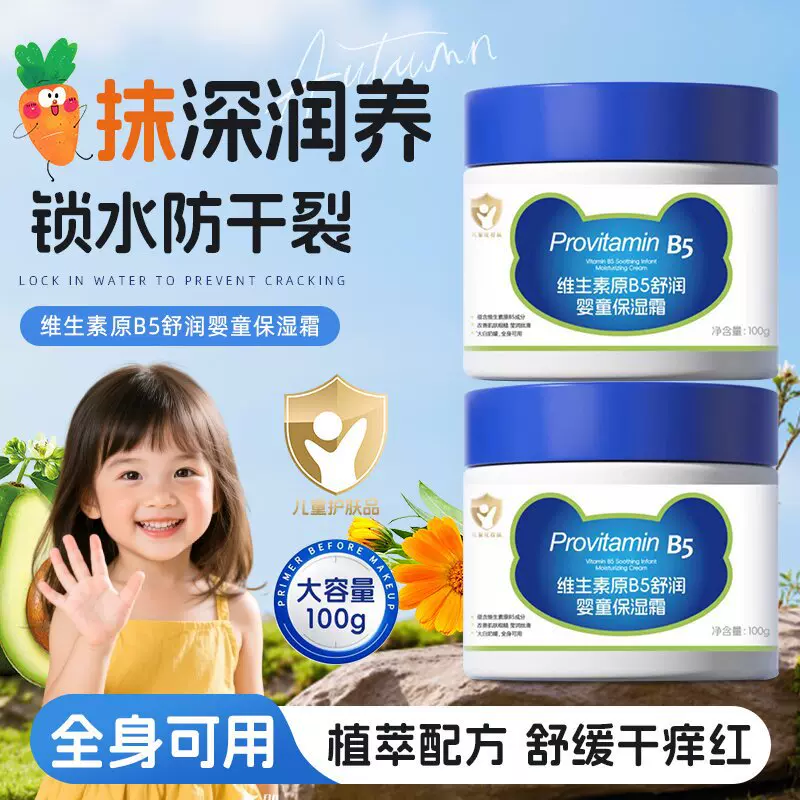 韩伦美羽维生素B5宝宝面霜大白罐舒润婴童保湿霜全身舒缓润肤乳