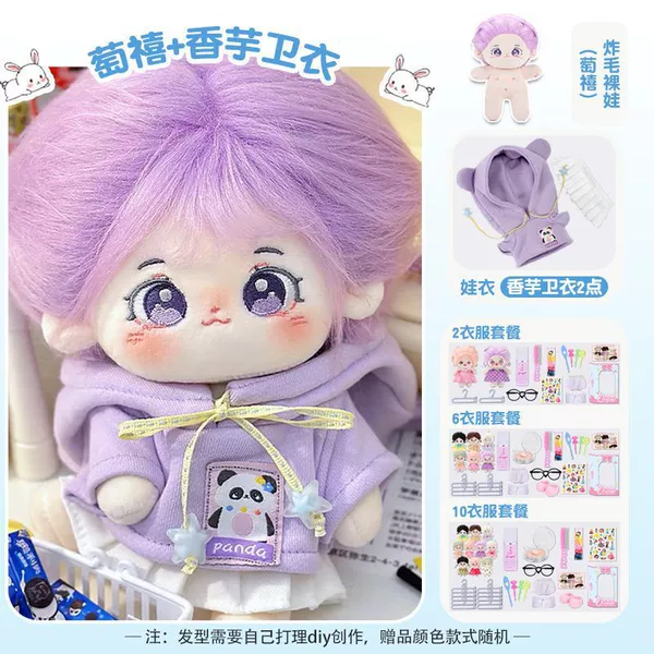 [Doll + baby clothes + gift box] Taoxi + taro sweatshirt (2 points)