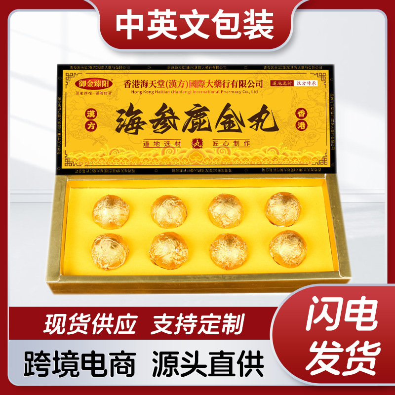 海参鹿金丸 鹿鞭丸玛咖海参牡蛎黄精片现货批发