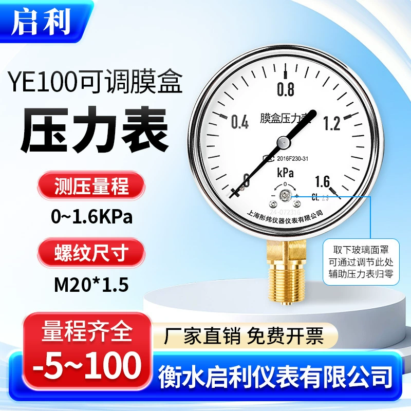 Kaili [YE100 Регулируемый мембранный манометр 0-1.6KPa] Микроманометр KPA кПа счетчик природного газа
