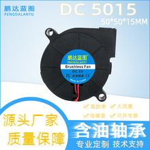 厂家直供5015涡轮鼓风机 静音含油轴承5V 12V 24V 加湿器离心风扇