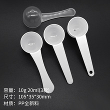 廠家批發白色散裝PP小勺子10g20ml塑料小量勺容量勺可加印logo