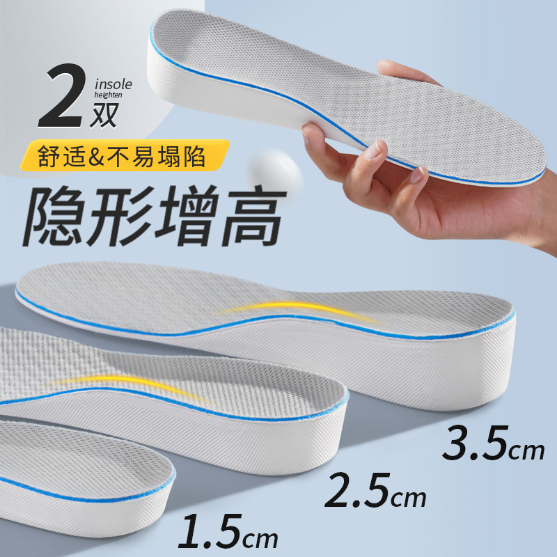 Men's invisible sports breathable shock-absorbing height insoles