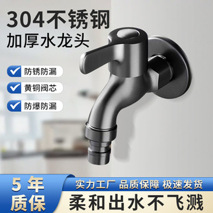 304 Stainless Steel Kitchen Faucet Household Washing Machine Washbasin Quick-Open Faucet Single Cold Splash-Proof Single Cold Faucet