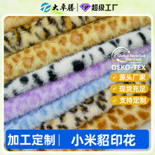 加工定制虎纹小米貂印花 豹纹银兰貂高低毛水貂绒 玩具服装面料