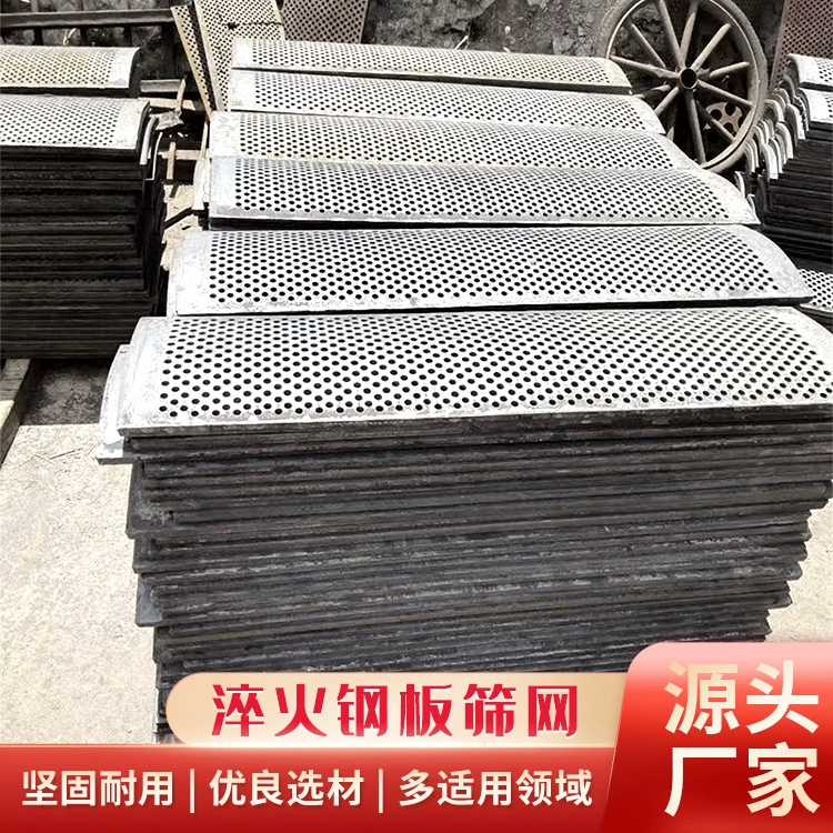 Высокомарганцевые стальные противоизносные просеивающие пластины Высоколегированные композитные решетки различные аксессуары для дробилки на складе оптом