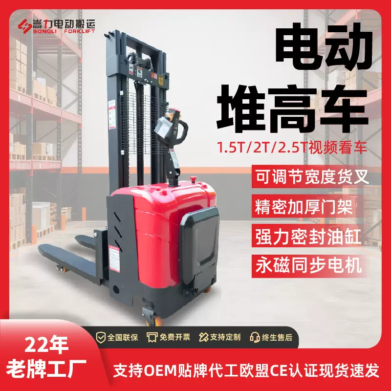 步行式全自动堆垛车站驾1.5吨液压装卸堆垛双起升叉车电动堆高车