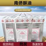 南侨酥油食用油脂制品面包糕点烘焙起酥油蛋黄酥16kg/桶烘焙专用