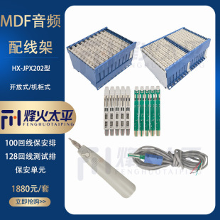 Huawei Jpx202 Type Total Wiring Rack Mdf Audio Wiring Rack Internal and External Wiring Module Fa8 Security Unit