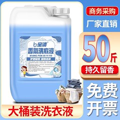ホテルのホテルは持続的に香を残して、大桶の洗濯液を家庭用の商用バラの洗濯店の洗濯液の大桶に50斤入れます。