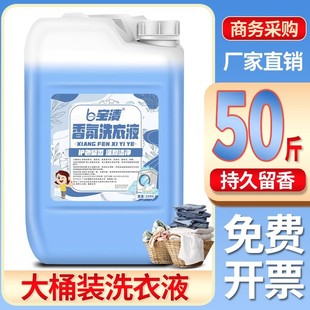Hotel Hotel Lasting Fragrance Barrel Laundry Liquid Household Commercial Bulk Dry Cleaners Laundry Liquid Barrel 50kg