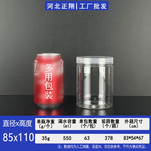 85*110mm 550ml Spot Wholesale Pet Transparent Plastic Bottle Nut Wolfberry Flower Tea Sealed Wide Mouth Packaging Can