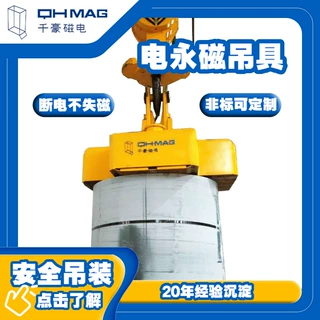 IP65防护 9吨自重 电永磁吊具 全国可售 定制起重量 耐高温≤150