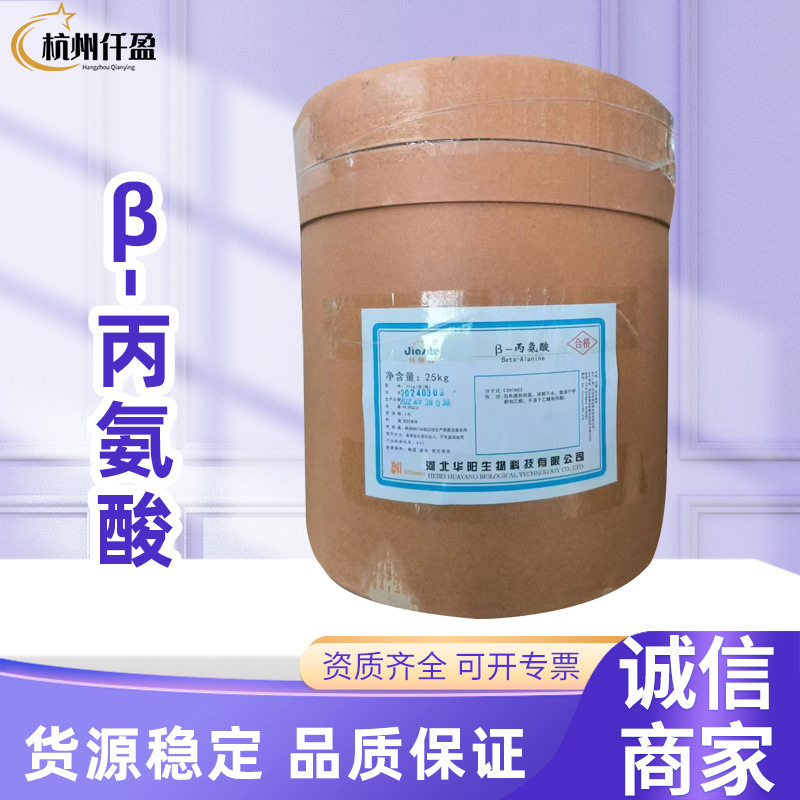 Β-Alanine Powder Sports Fitness Bodybuilding Food Grade Amino Acid Nutritional Enhancer Β-Alanine Powder