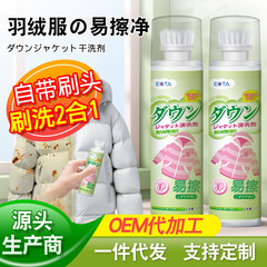 ダウンジャケット用ドライクリーニング剤、ブラシ付き、水を使わない洗浄剤、家庭用ノンウォッシュクリーナー、ふわふわ洗浄液、卸売