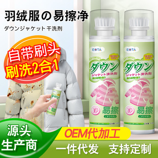 Down Jacket Dry Cleaning Agent with Brush Head, No-Wash Cleaning Agent, Household No-Wash Cleaner, Fluffy Washing Liquid Wholesale