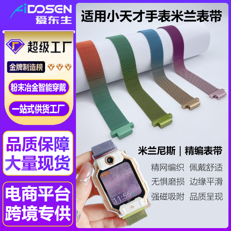 The New Milanese Strap Is Suitable for the Xiaotianzi Phone Watch Z9, with a Full Series of Connectors and Metal Head Watch Band Made of Steel