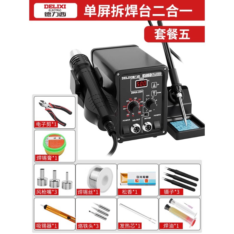 8586D welding station 2-in -1 (Pro Enhanced version) 16-piece set