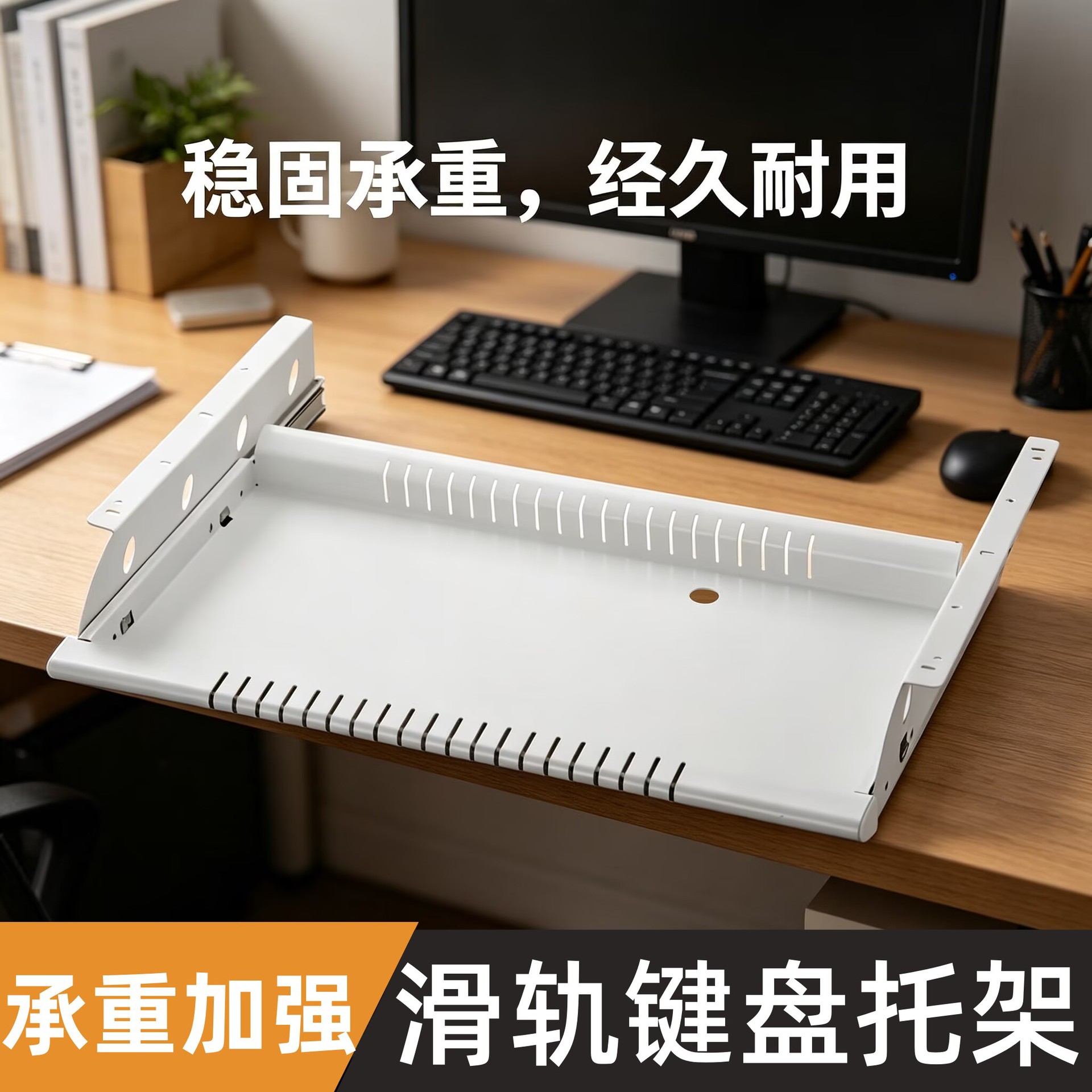 办公桌下键盘托架抽拉式键盘支撑支架静音滑轨电脑桌金属伸缩轨道