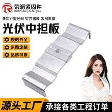 光伏中担板太阳能铝合金水槽中担板型支架导轨中边压板光伏导水夹