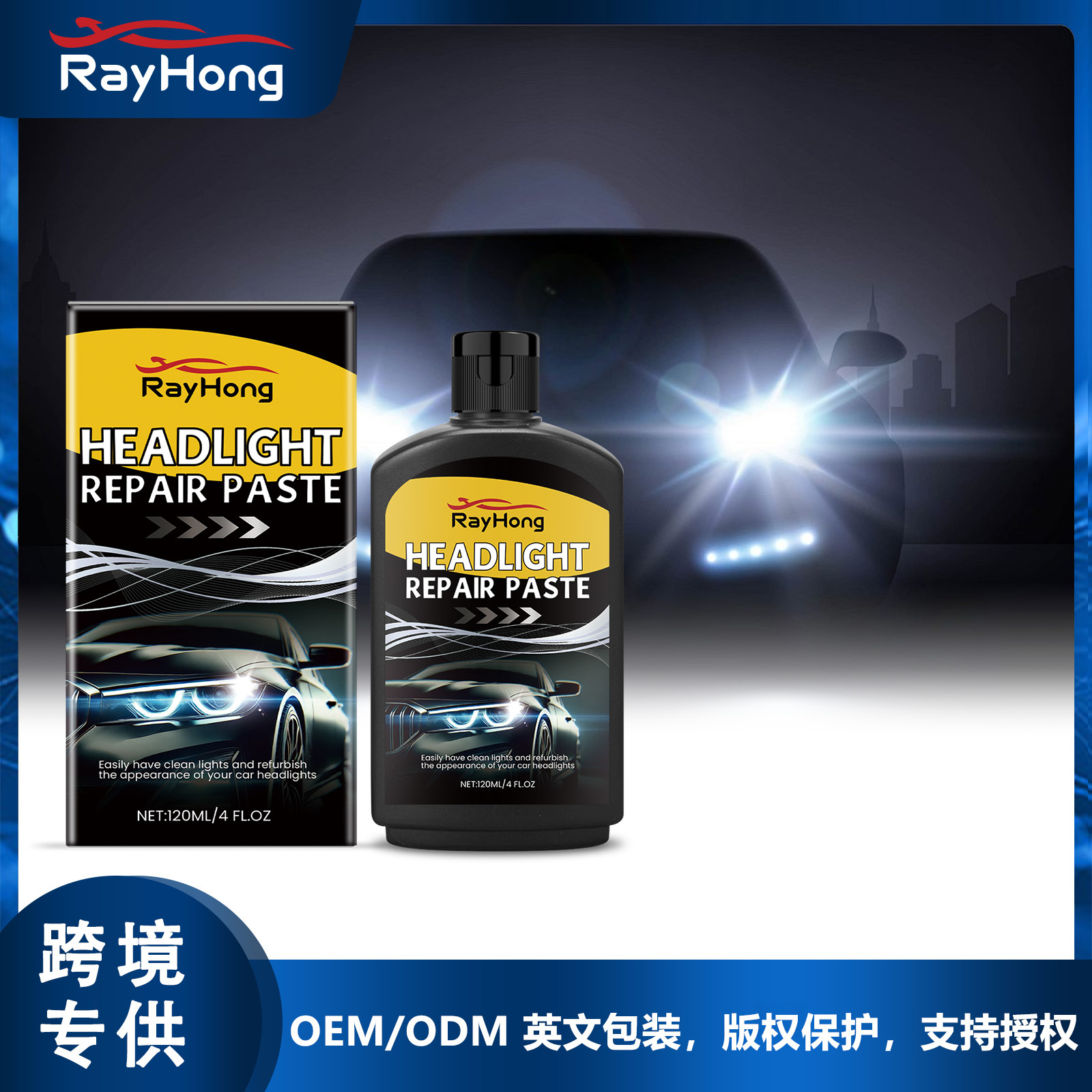 RAYHONG 자동차 헤드라이트 관리제, 자동차 램프 표면 산화물 청소, 오염 제거, 연마 및 개조 헤드라이트 관리제